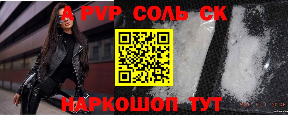 A PVP кристаллы  А ПВП  Полевской  Вход с VPN  A-PVP VHQ  А ПВП VHQ 