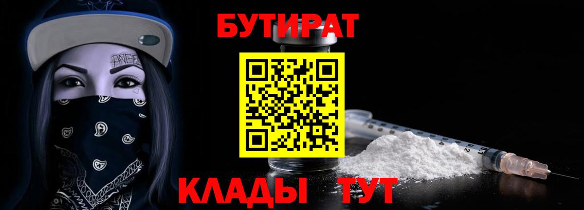 БУТИРАТ 99% Полевской