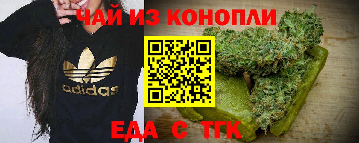 Еда ТГК конопля Полевской