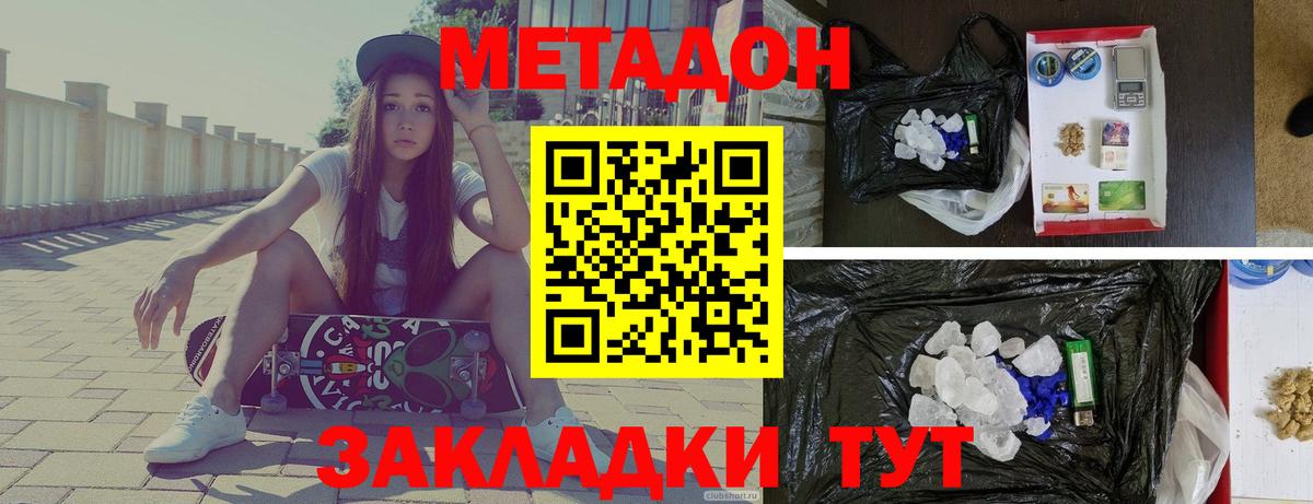 МЕТАДОН methadone  Вход с VPN  Полевской  Метадон мёд 